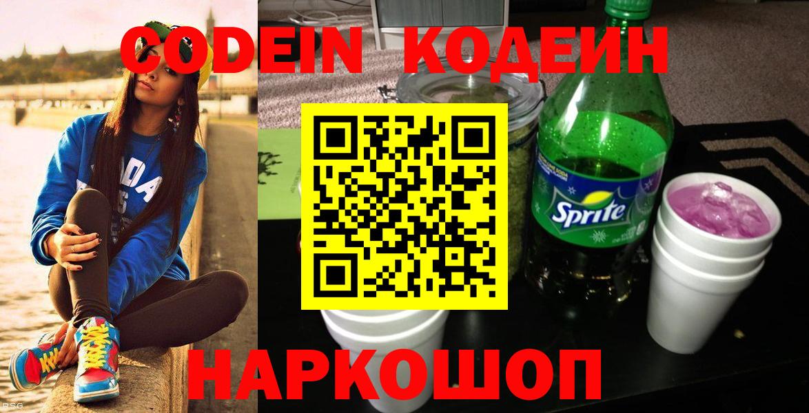 Codein Purple Drank Щёлково