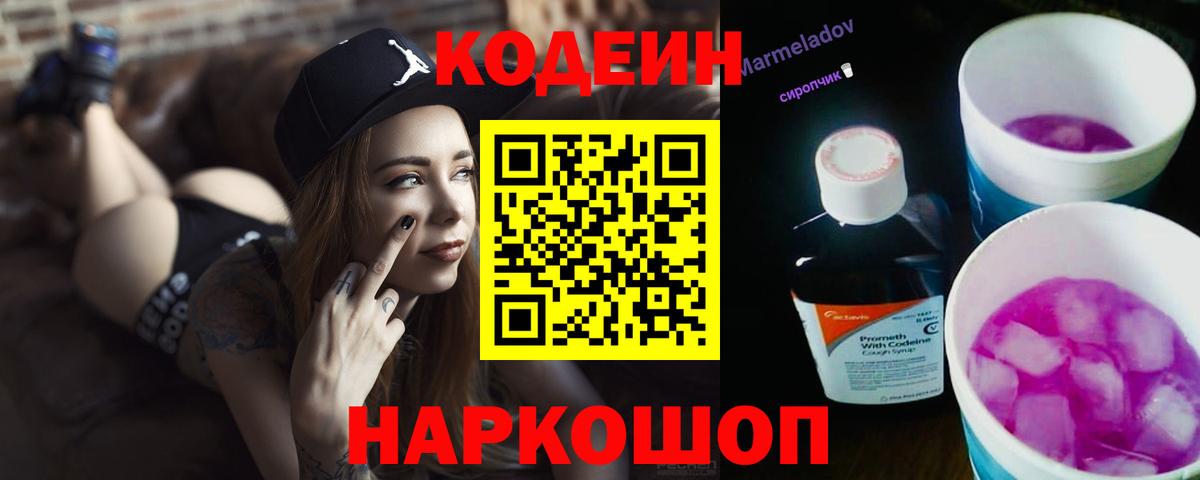 Кодеиновый сироп Lean напиток Lean (лин)  Кодеин напиток Lean (лин)  Щёлково  Вход с VPN 