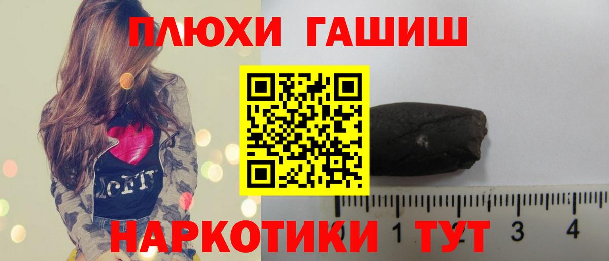 ГАШ хэш Щёлково