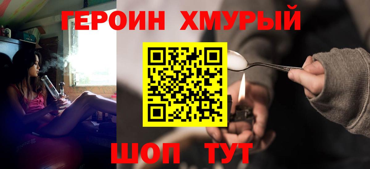 Щёлково  ГЕРОИН  Вход с VPN  Героин хмурый 